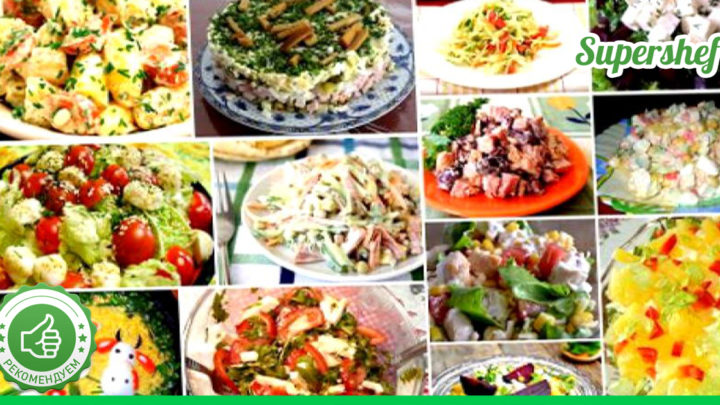 Вкусные и полезные салаты без майонеза. 8 топовых рецептов