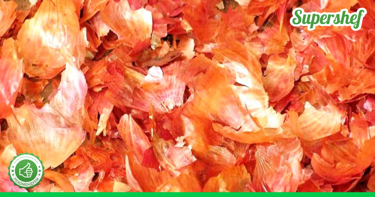 луковая шелуха хранить. луковая шелуха хранить. луковую шелуху залить кипятком. шелуха от лука. луковая шелуха хранить.