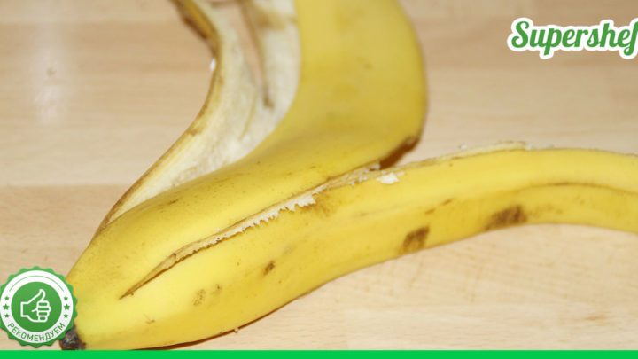 Почему кожуру от банана не нужно выбрасывать и как ее можно использовать