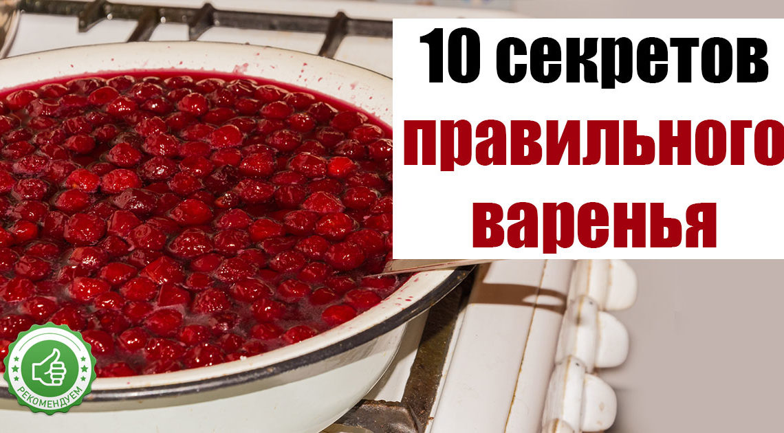 Хозяйкам на заметку! 10 секретов правильного варенья